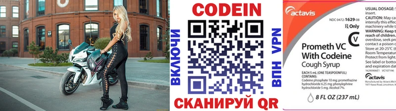 Кодеин напиток Lean (лин)  Анива 